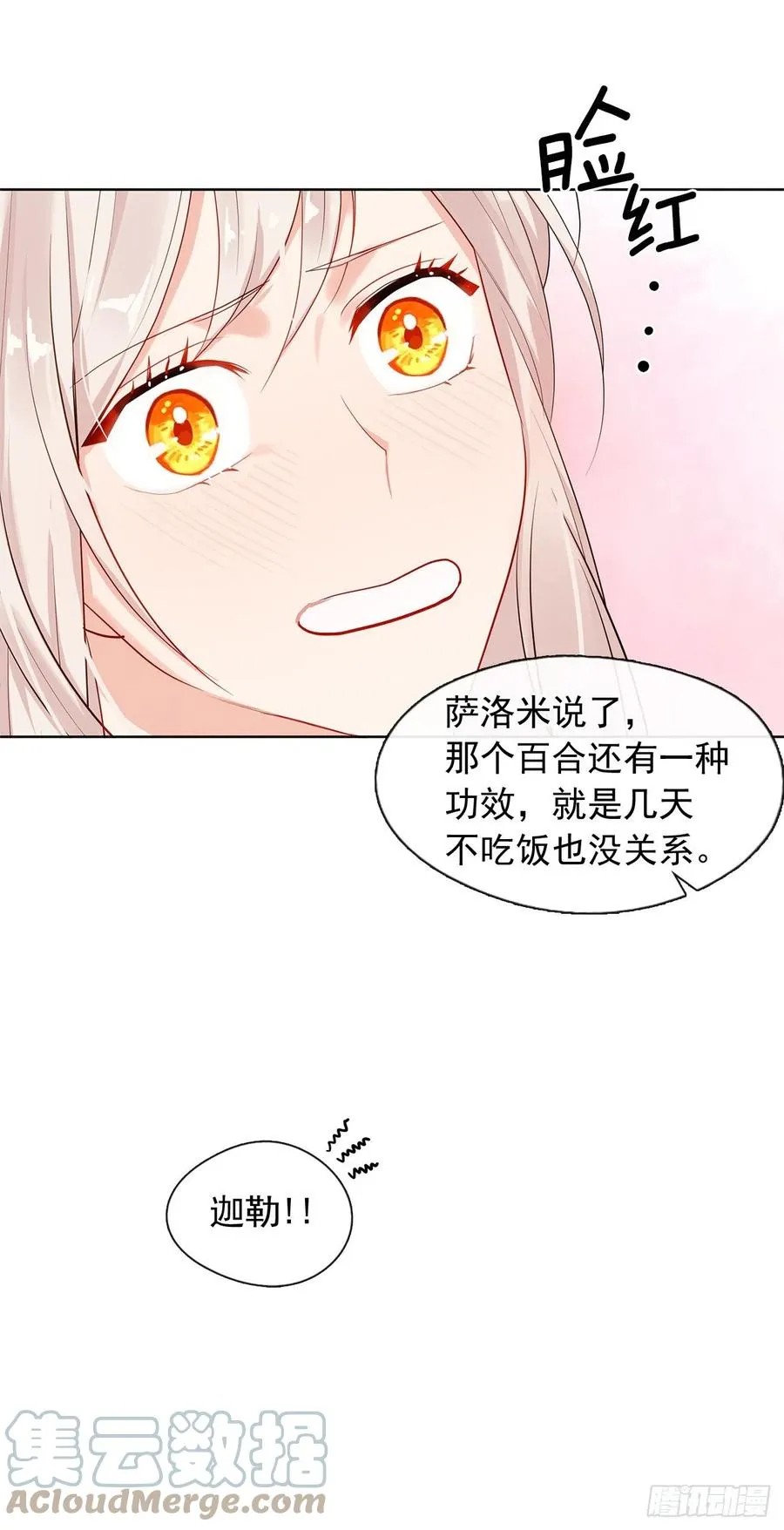 番外6.削弱精力的花 第49页