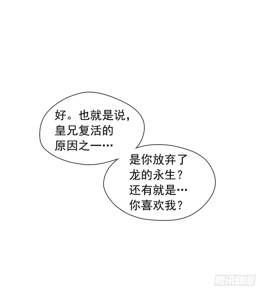 番外5.先从恋爱开始吧 第2页