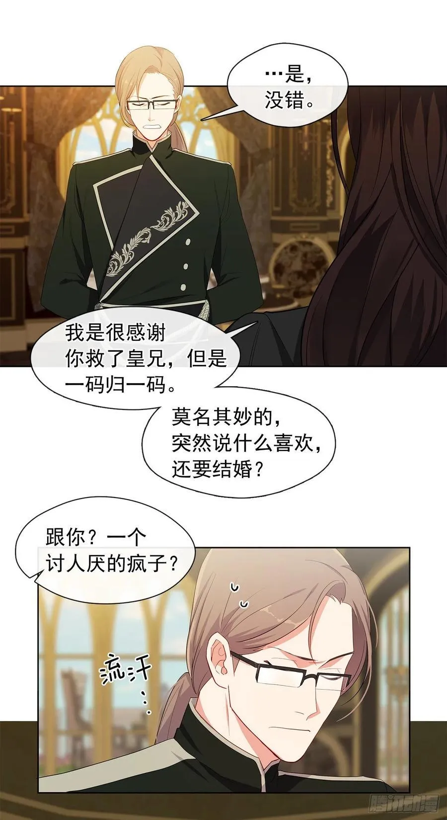 番外5.先从恋爱开始吧 第3页