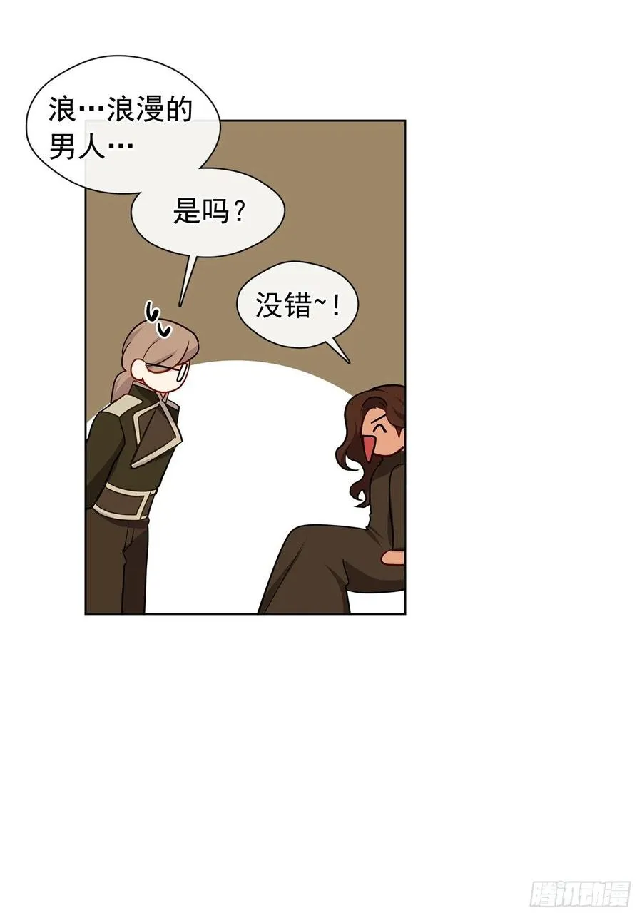 番外5.先从恋爱开始吧 第5页