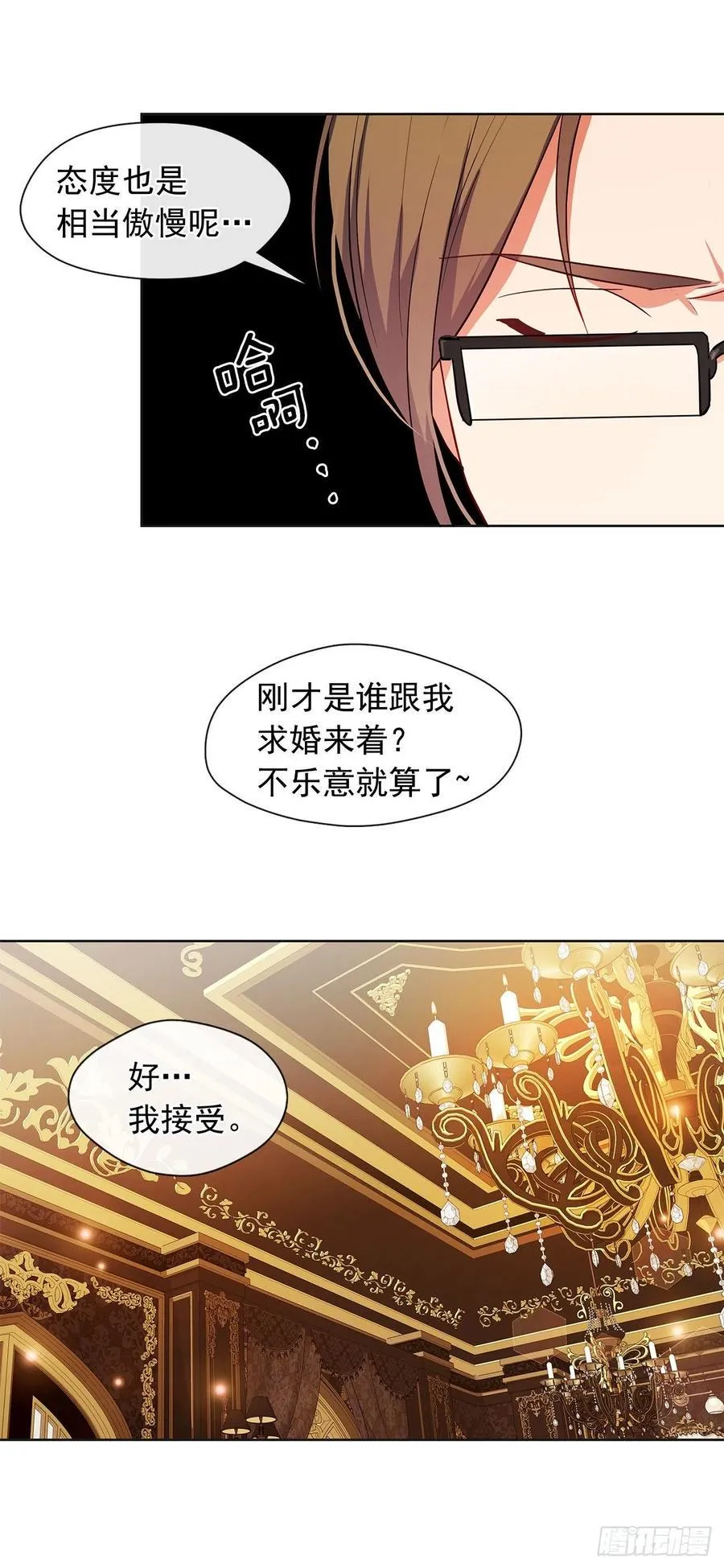 番外5.先从恋爱开始吧 第6页