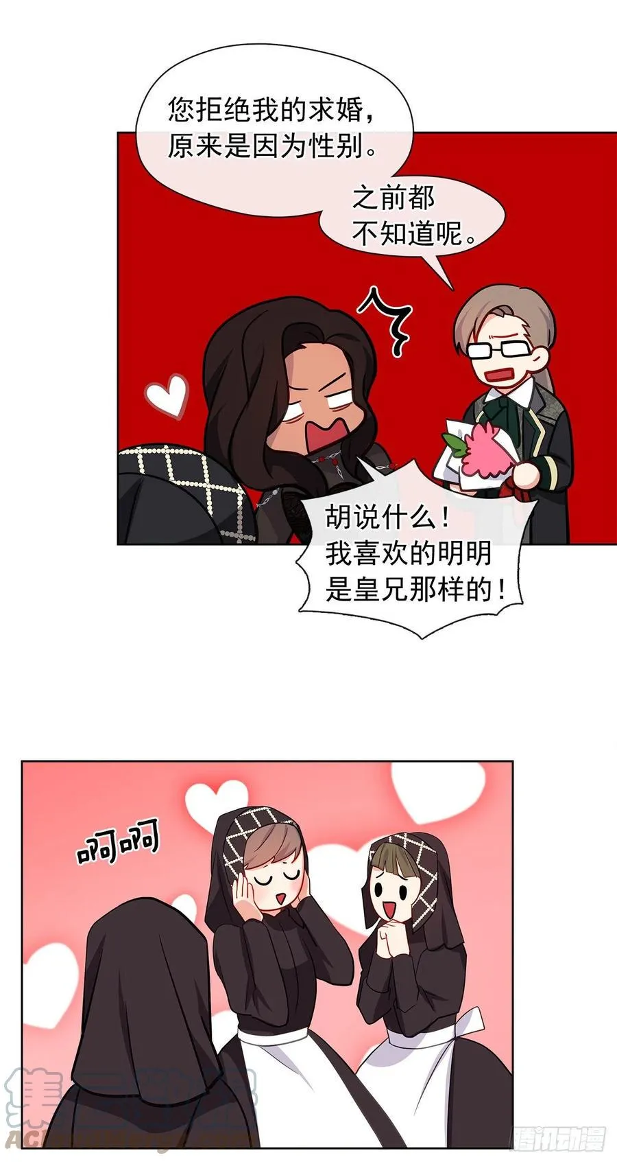 番外5.先从恋爱开始吧 第13页