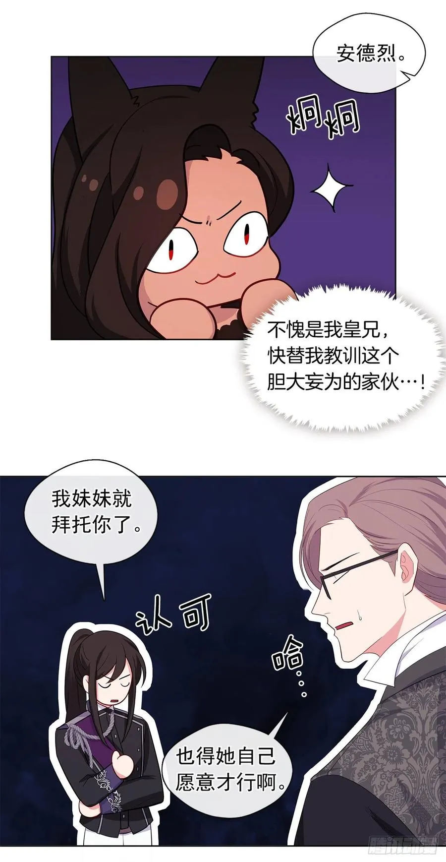 番外5.先从恋爱开始吧 第23页
