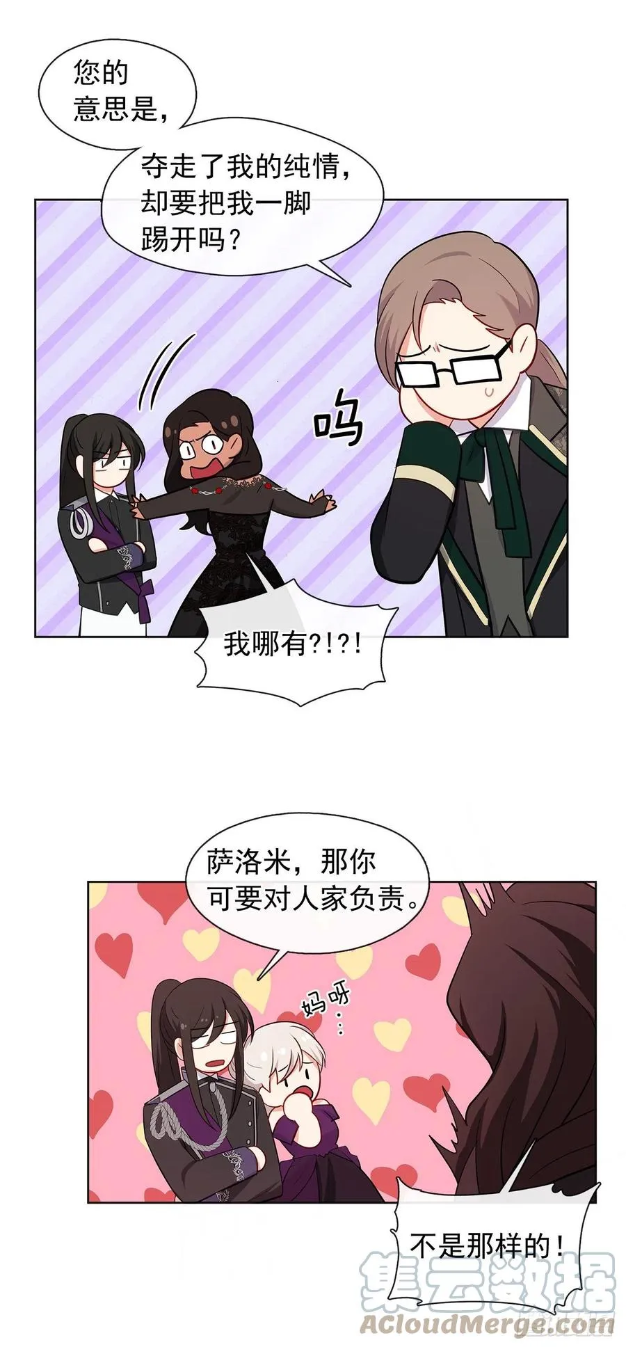 番外5.先从恋爱开始吧 第25页