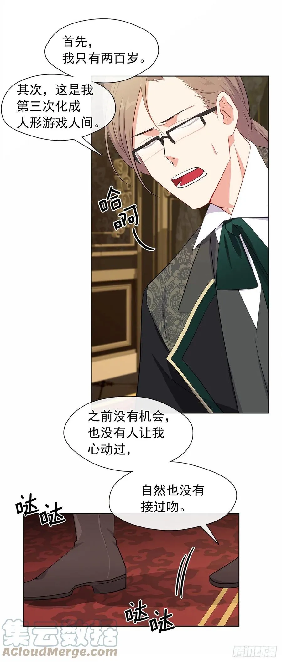 番外5.先从恋爱开始吧 第31页