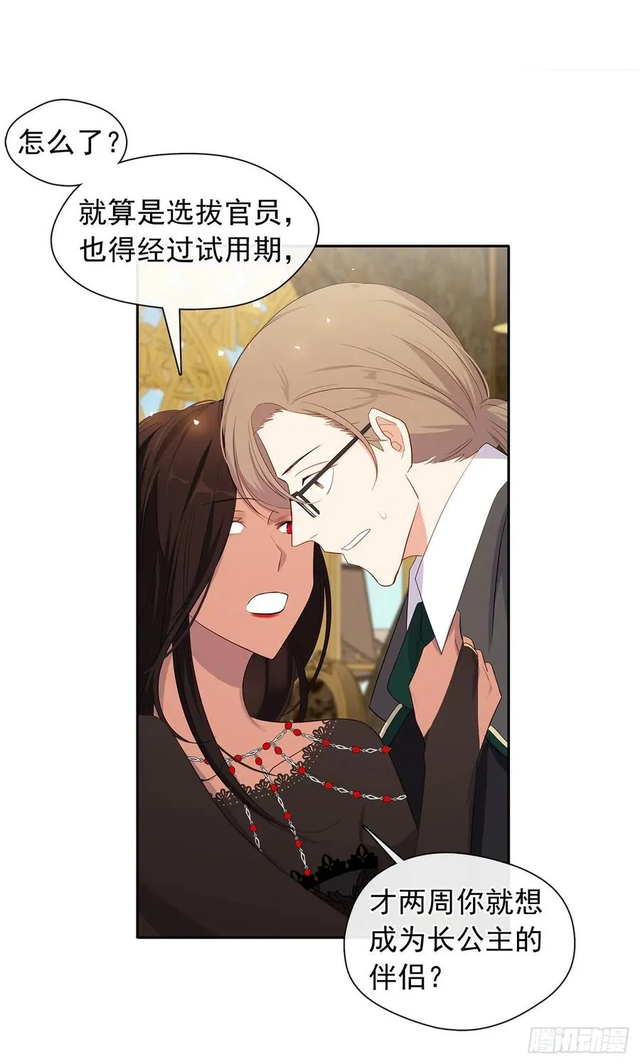 番外5.先从恋爱开始吧 第39页