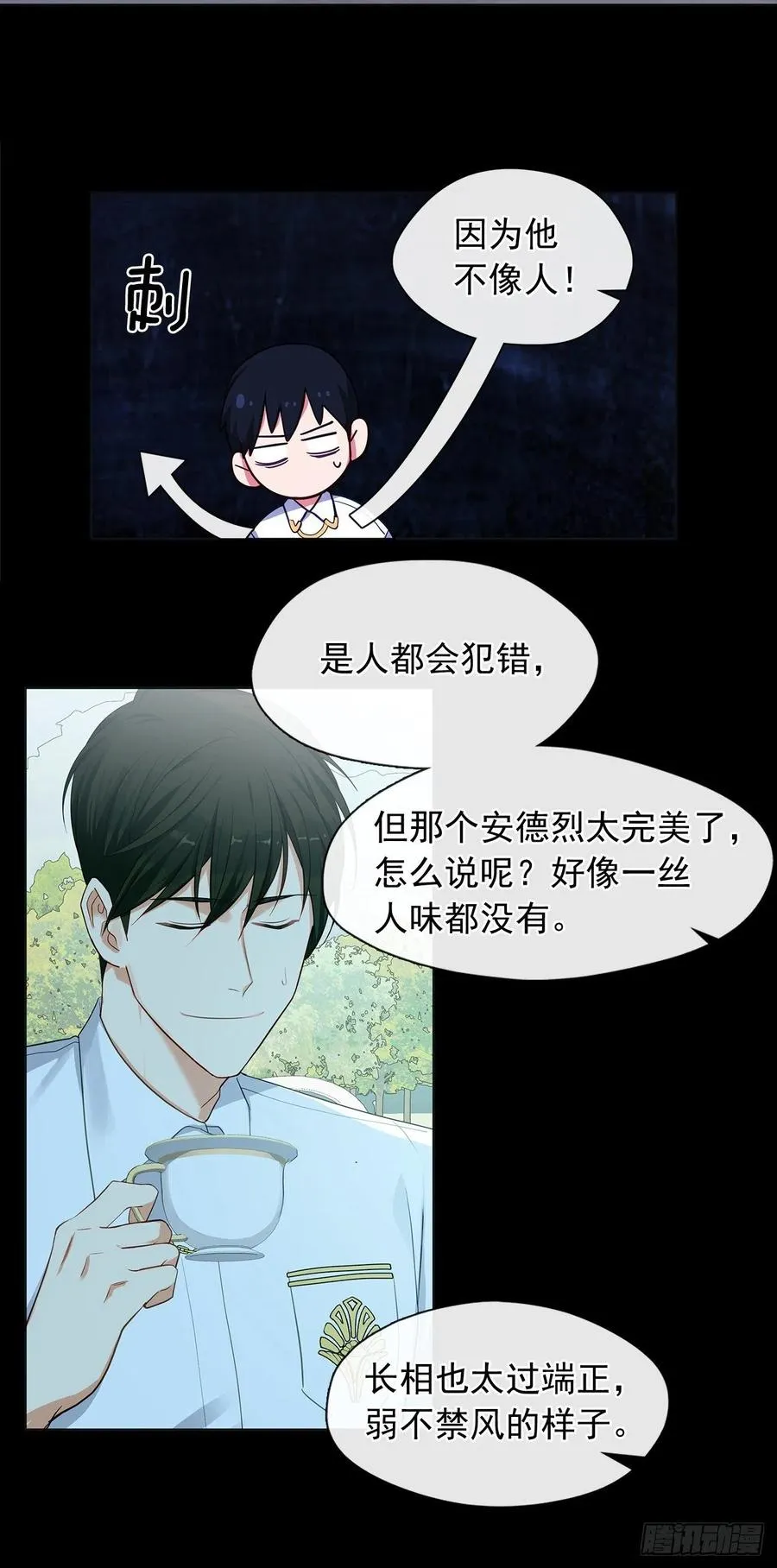 番外3.我要让这个男人露出破绽 第20页