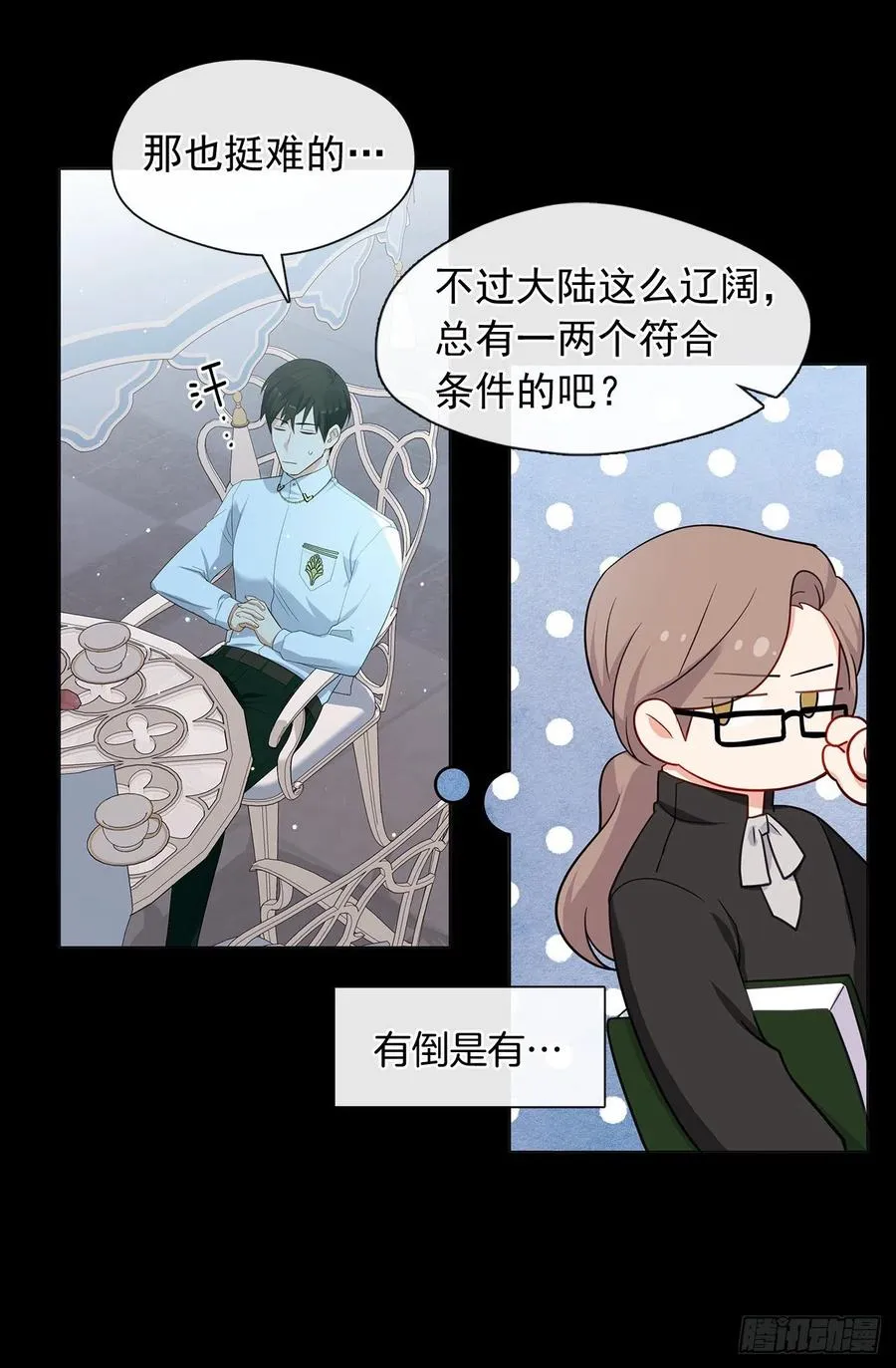 番外3.我要让这个男人露出破绽 第23页