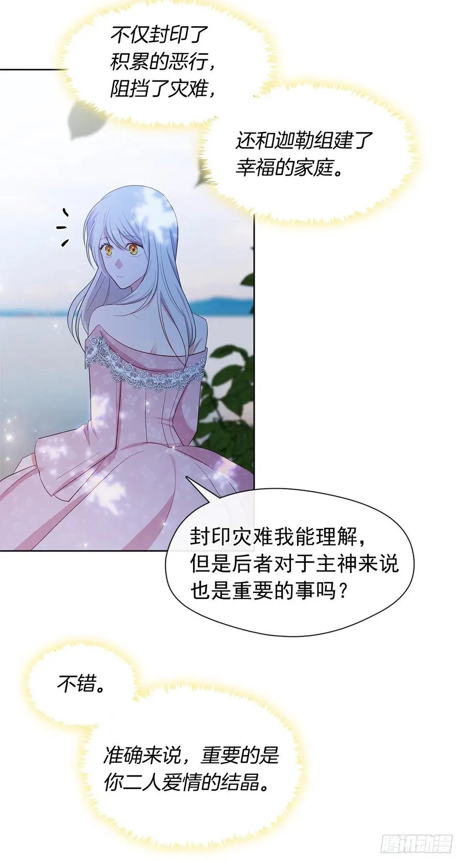 番外2.不再是神的幸福生活 第29页