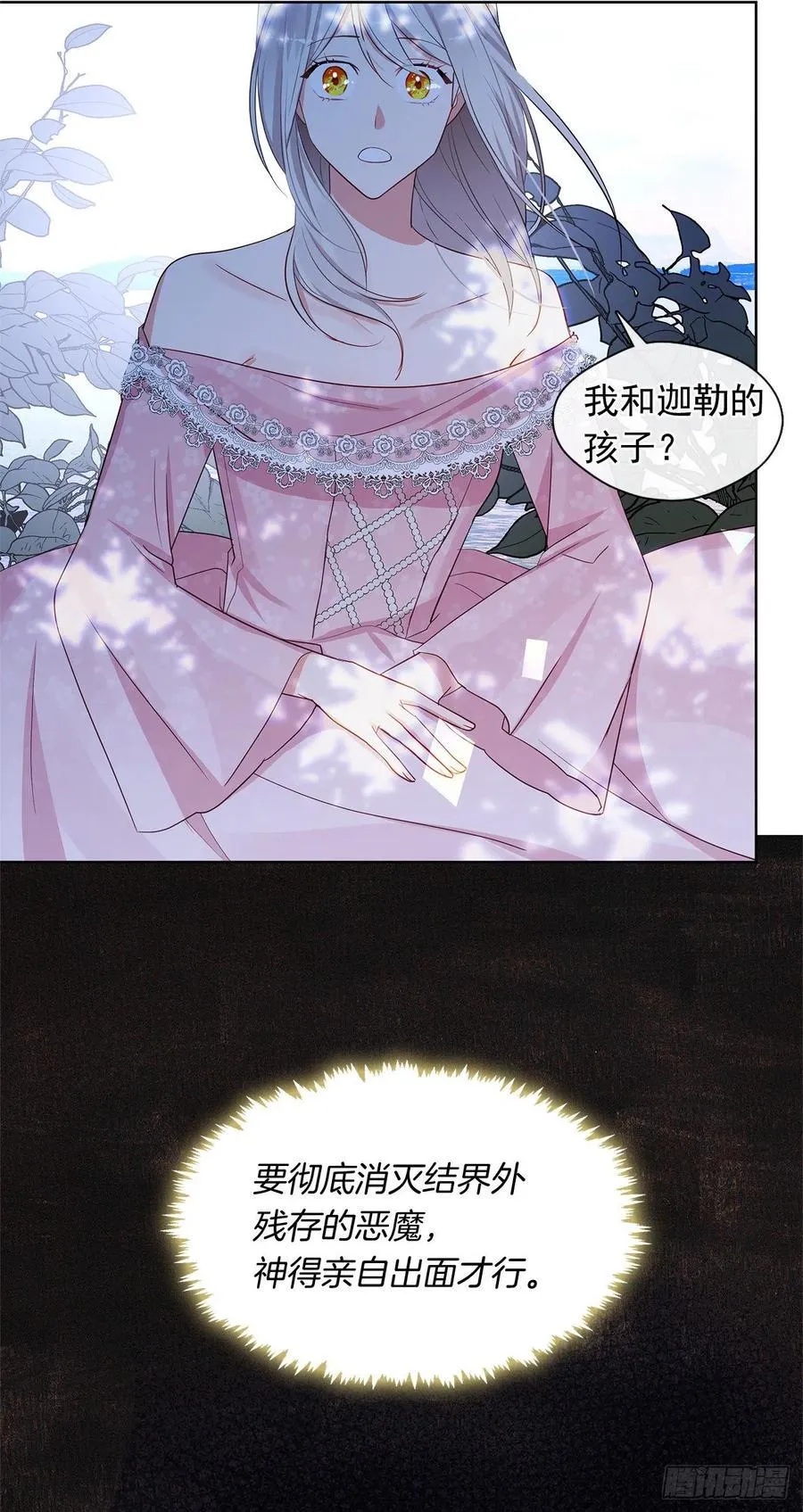番外2.不再是神的幸福生活 第30页