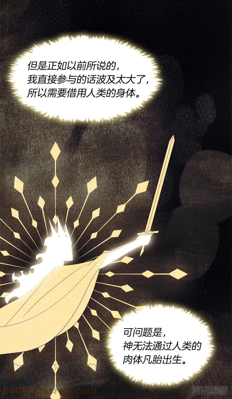 番外2.不再是神的幸福生活 第31页