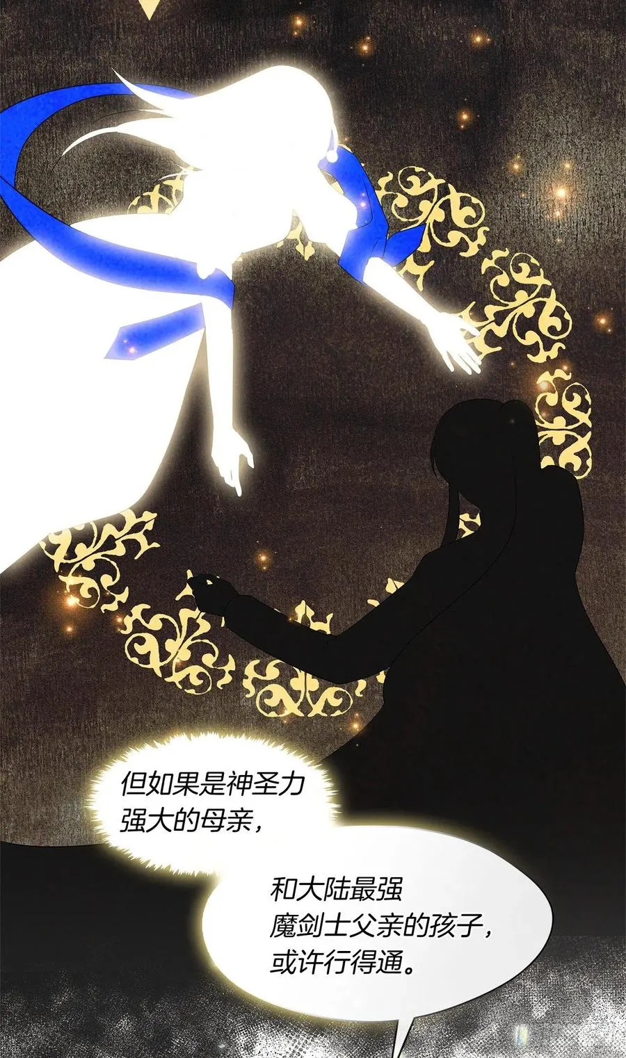 番外2.不再是神的幸福生活 第32页