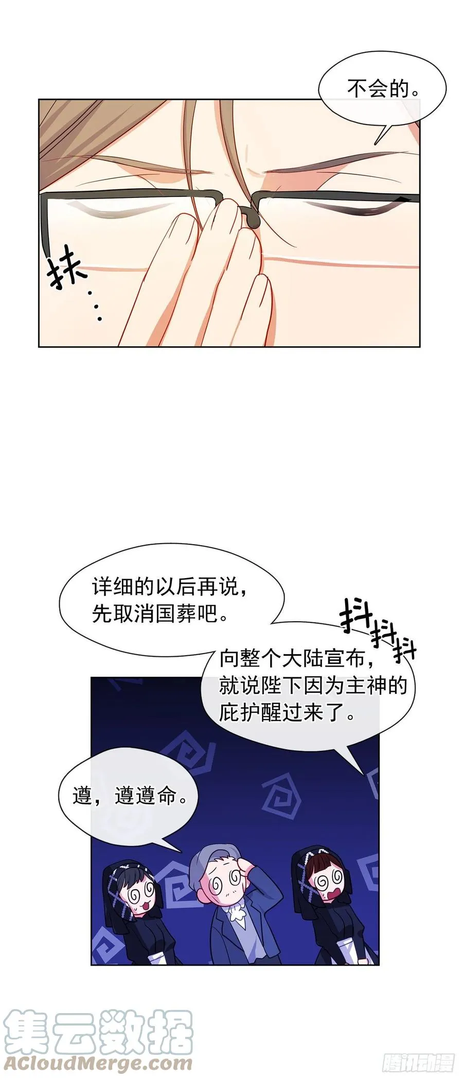 番外1.请皇帝另娶皇后 第16页