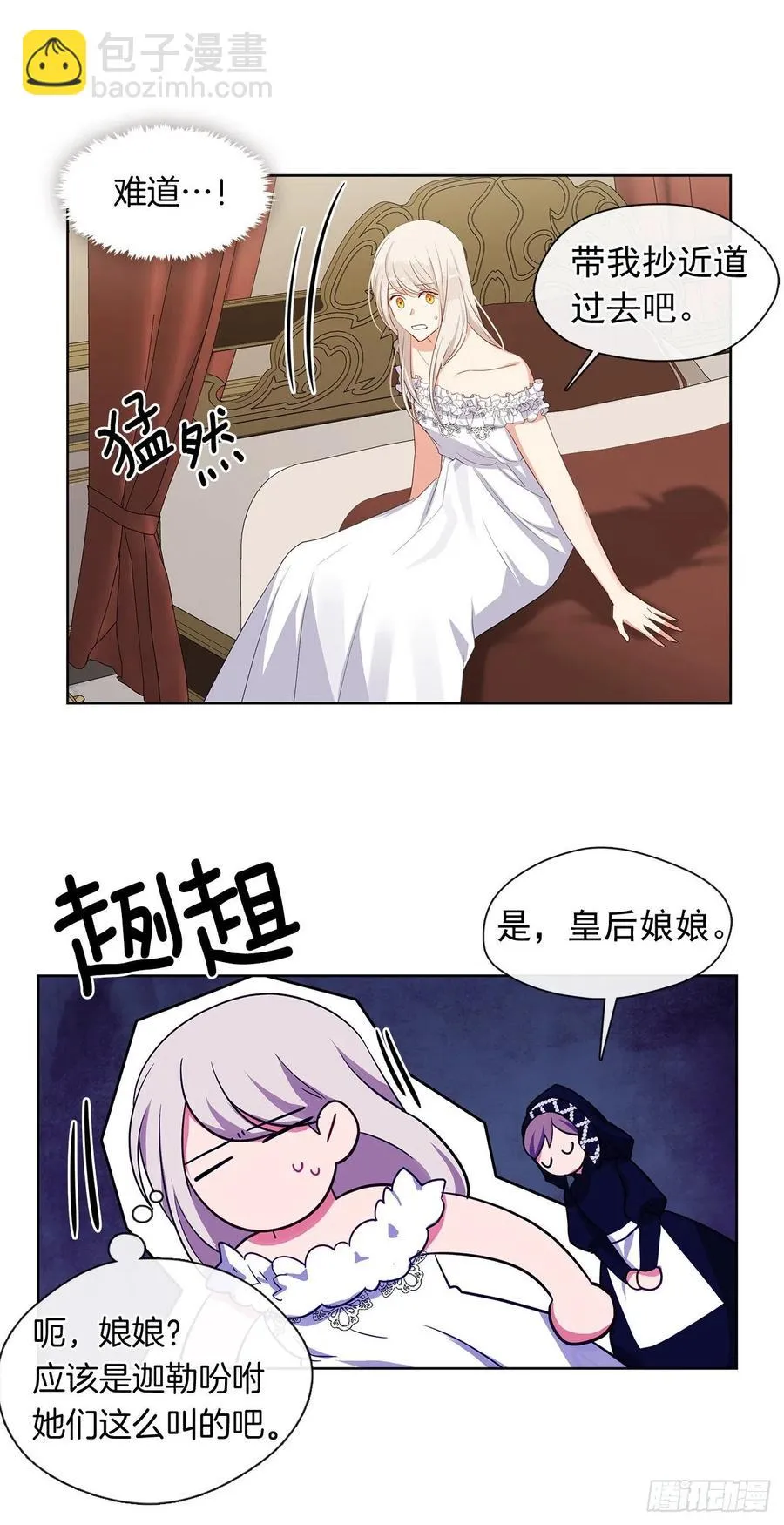 番外1.请皇帝另娶皇后 第24页