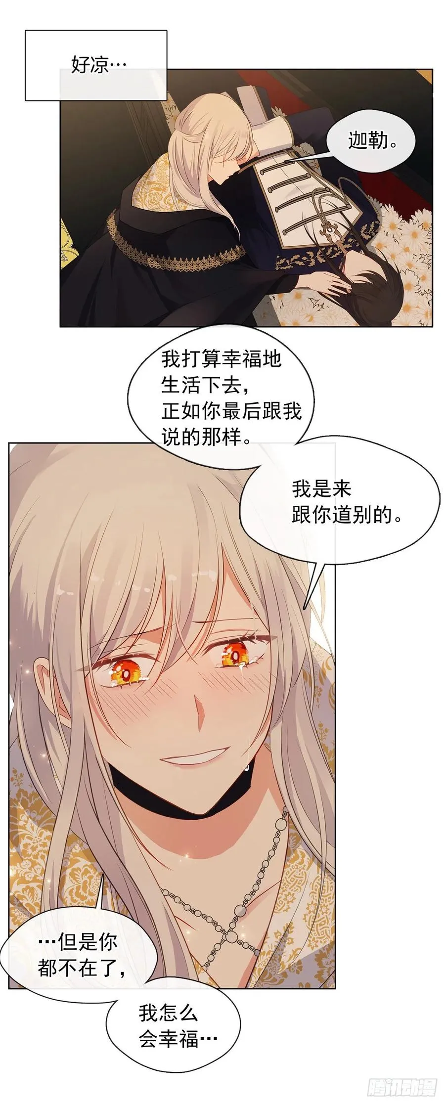 90.用教皇之力换一人归来 第8页