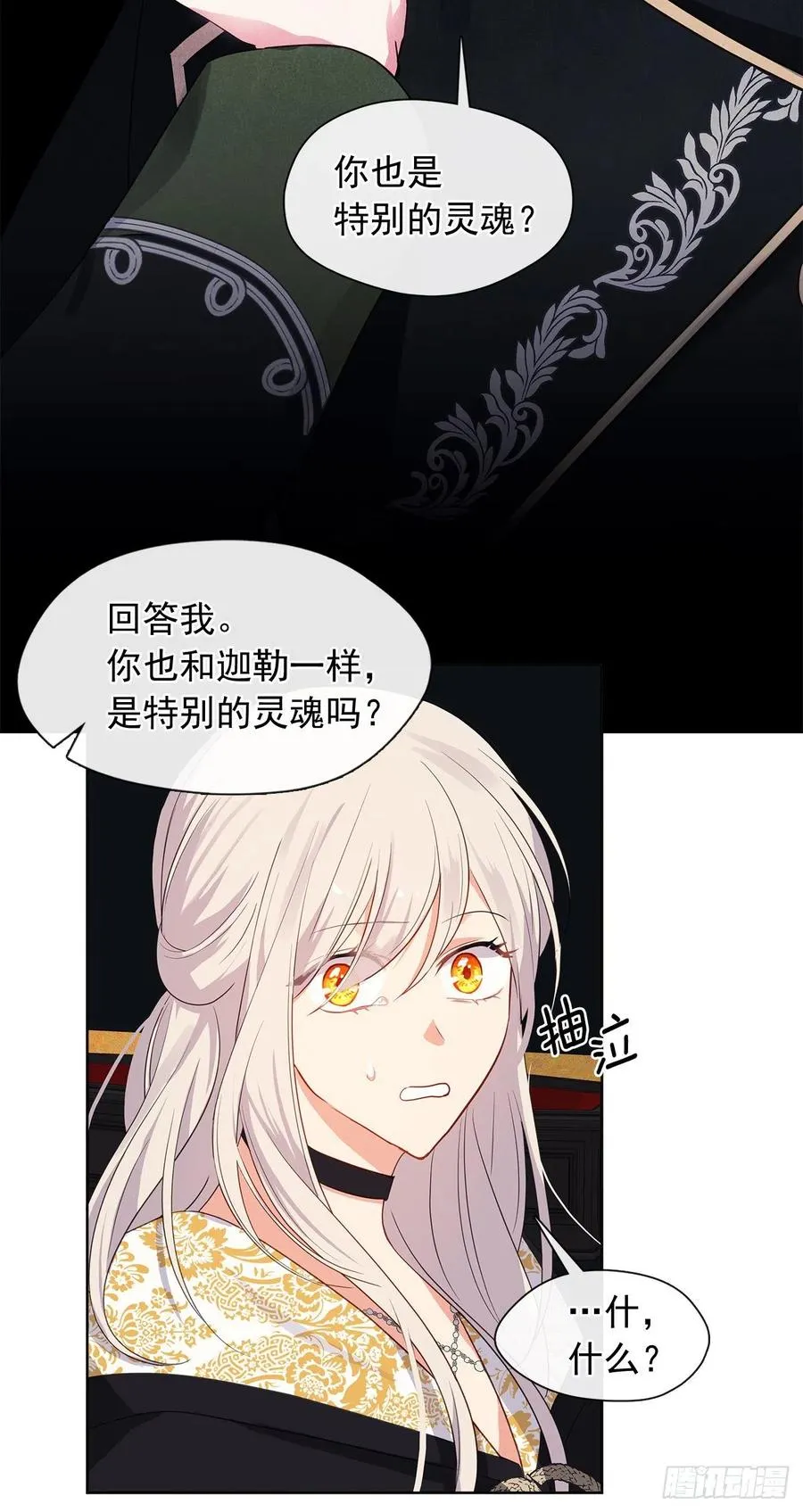 90.用教皇之力换一人归来 第14页