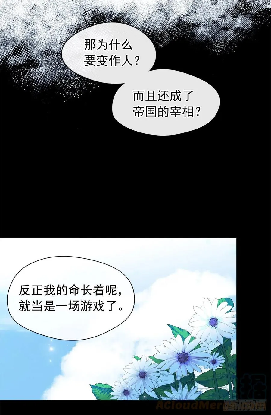 90.用教皇之力换一人归来 第22页