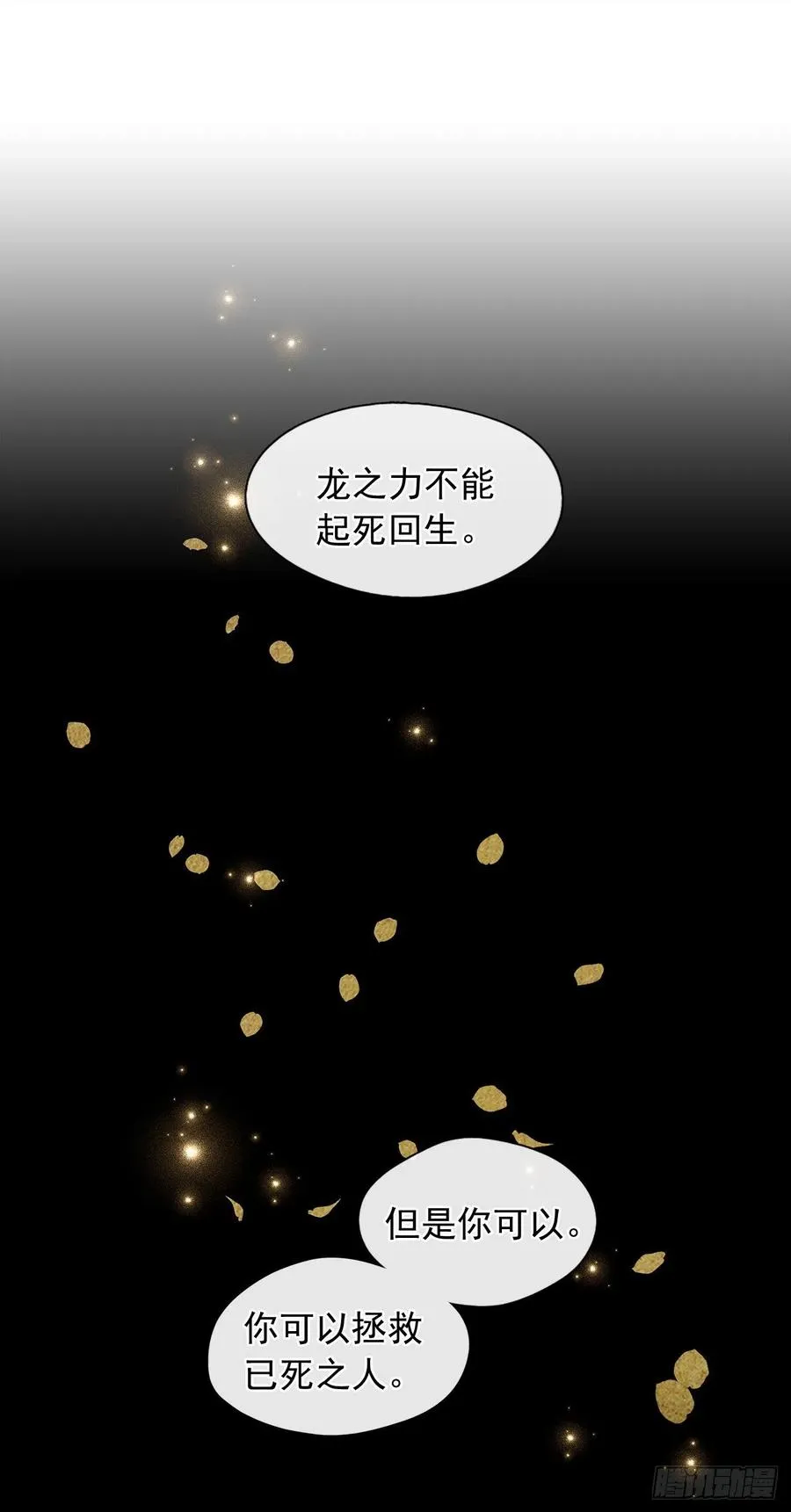 90.用教皇之力换一人归来 第27页