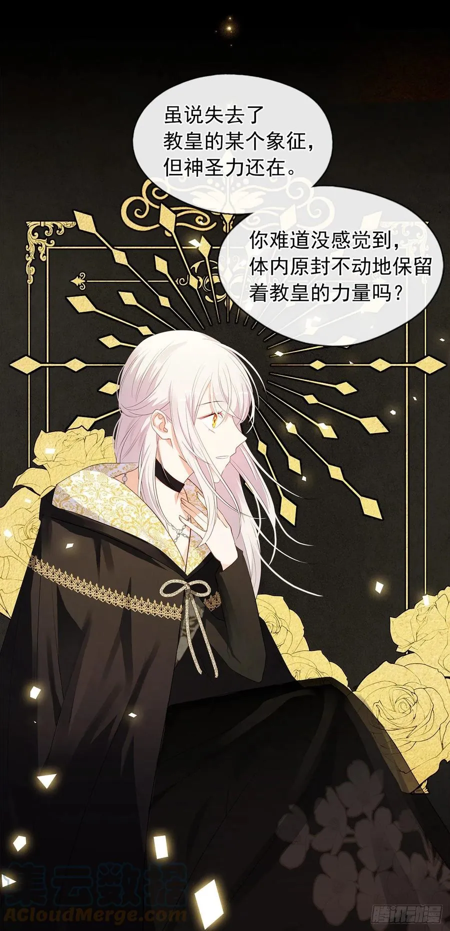 90.用教皇之力换一人归来 第28页