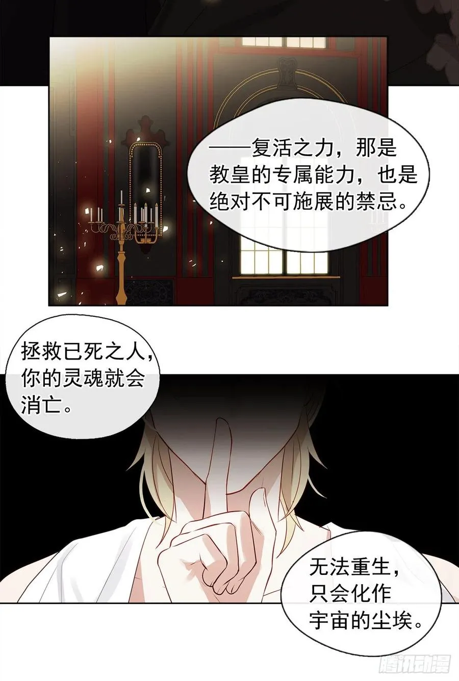 90.用教皇之力换一人归来 第29页