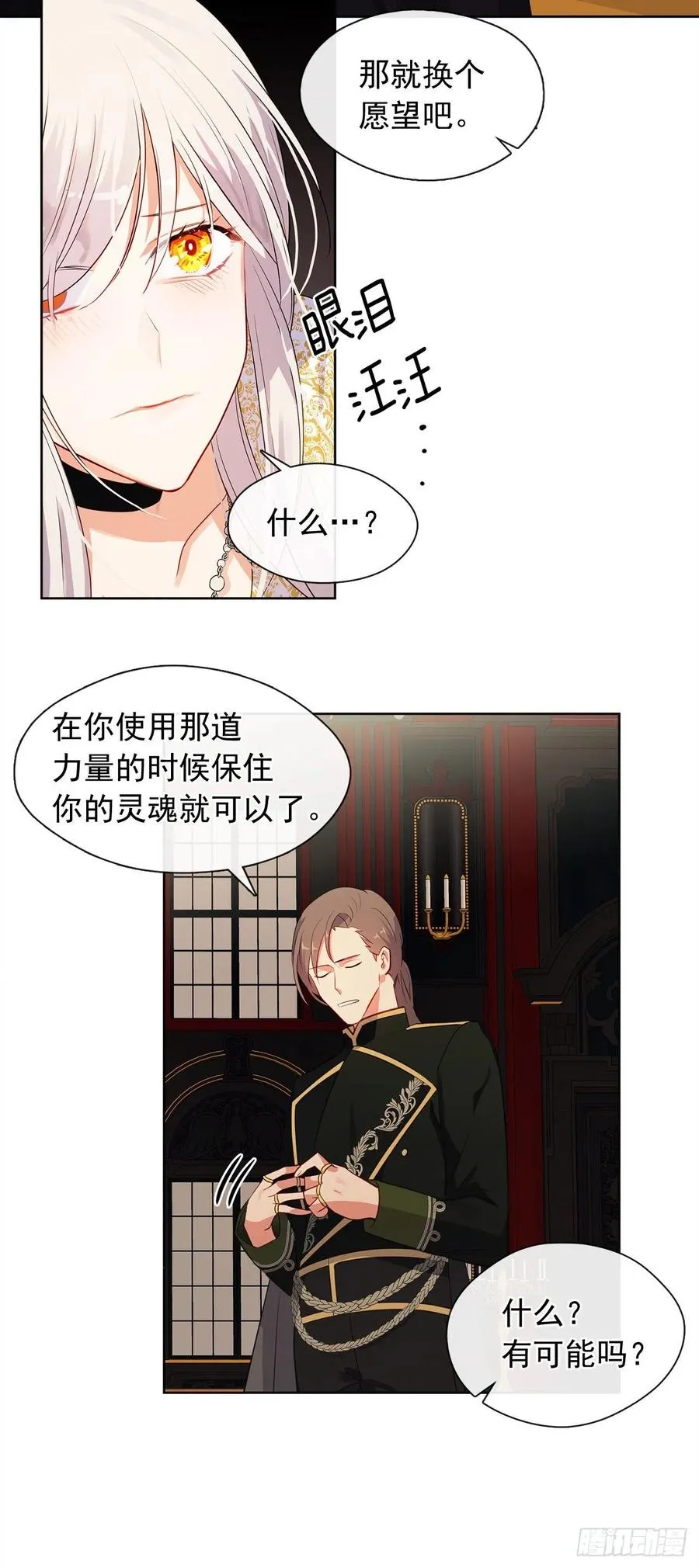 90.用教皇之力换一人归来 第32页