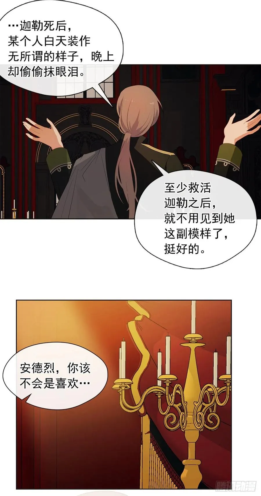 90.用教皇之力换一人归来 第38页
