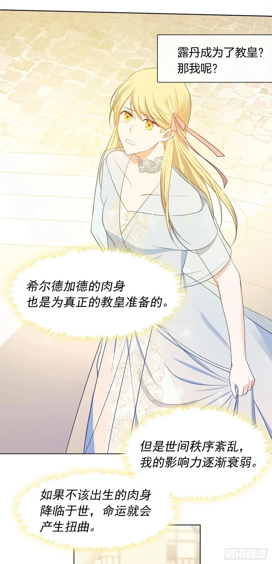 89.希尔的命运不是你的玩具 第3页