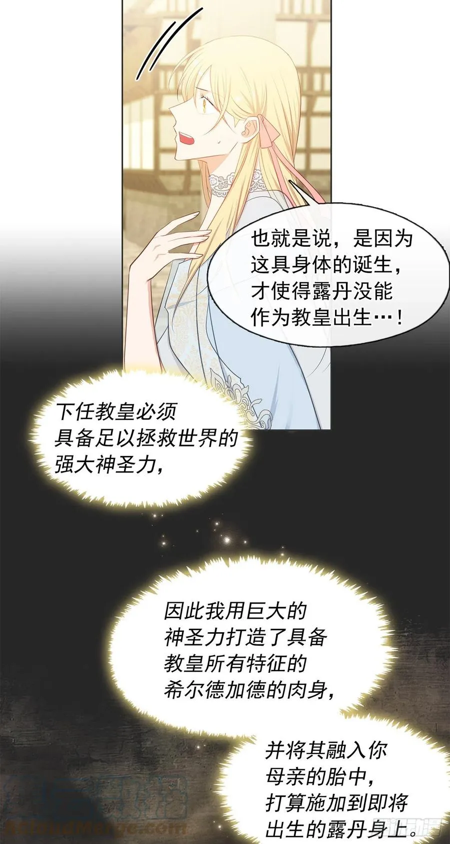 89.希尔的命运不是你的玩具 第4页