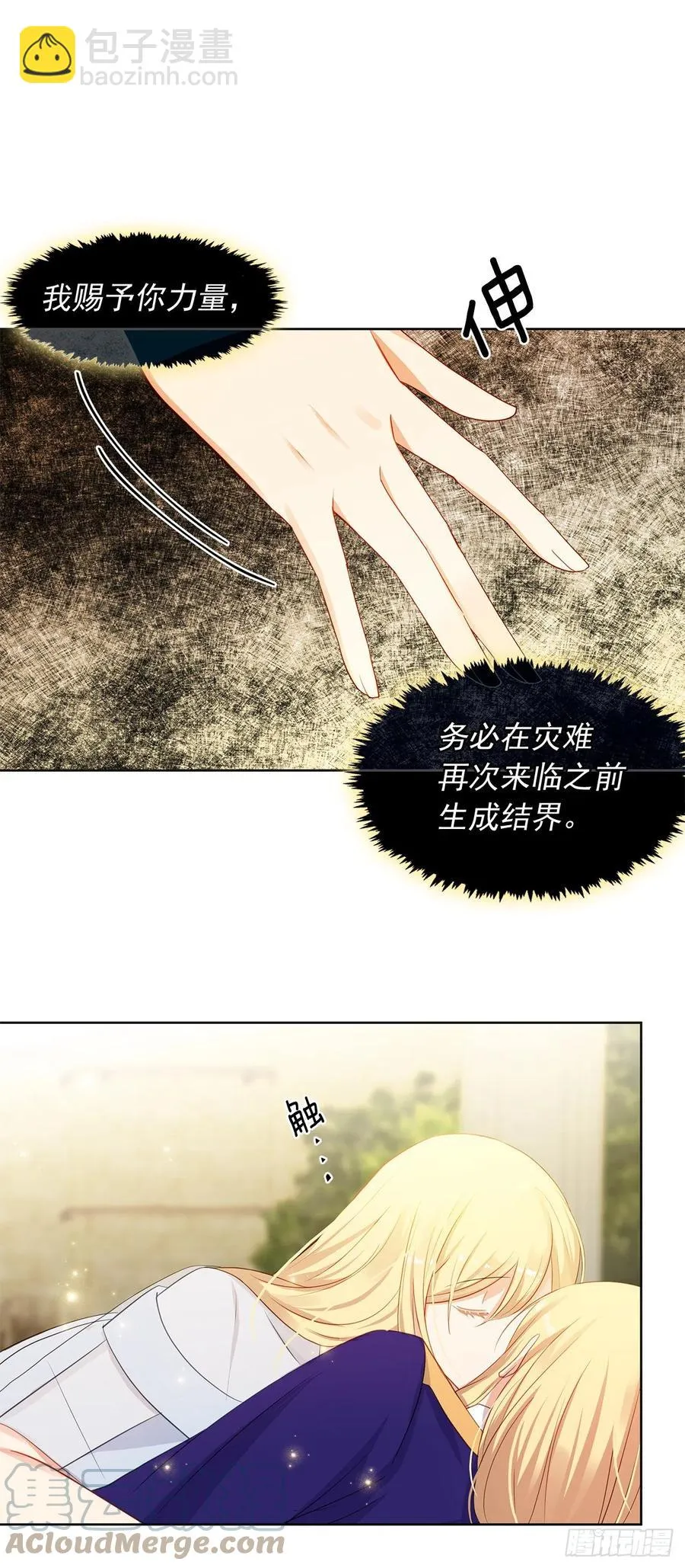 89.希尔的命运不是你的玩具 第10页