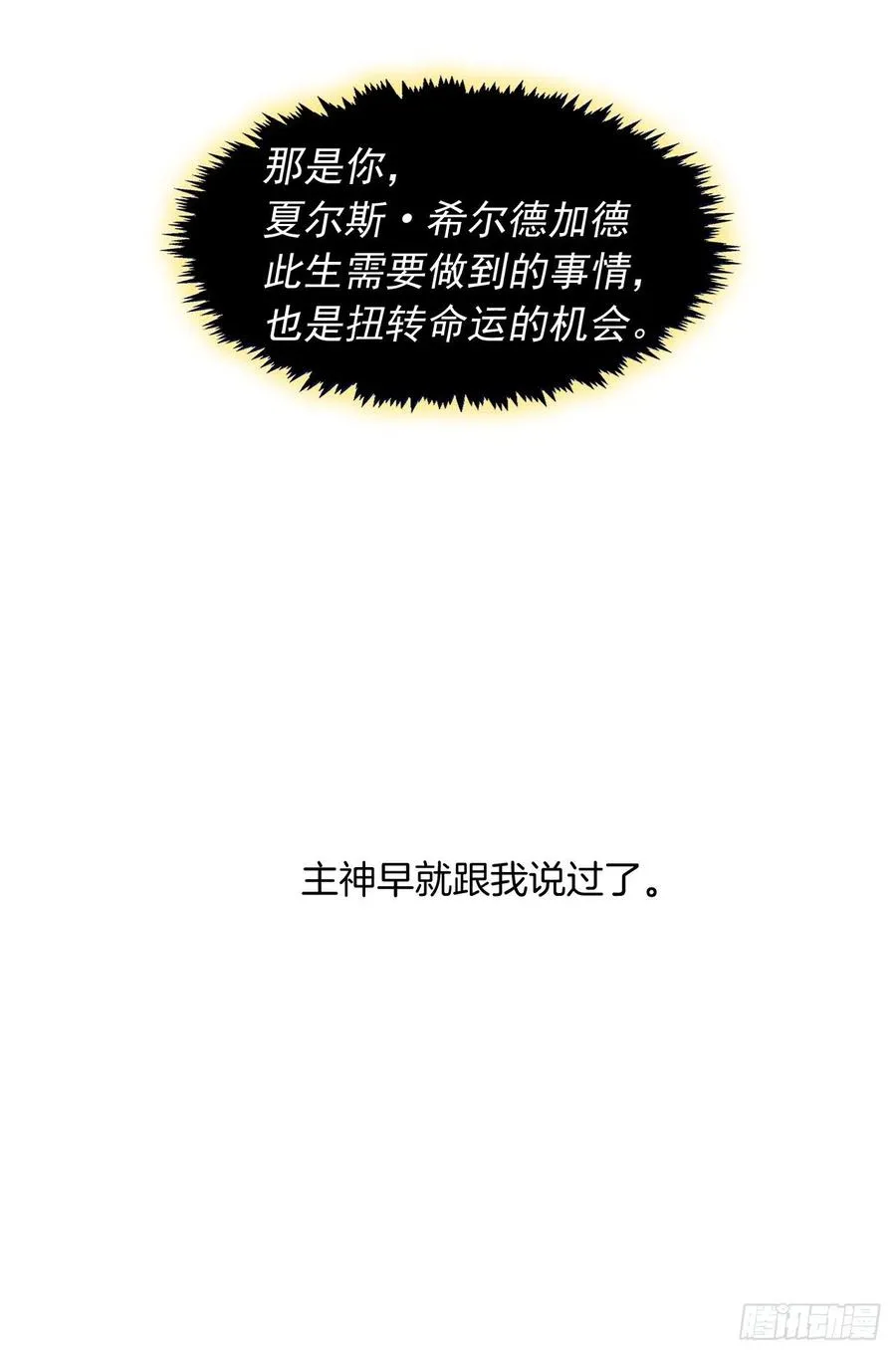 89.希尔的命运不是你的玩具 第11页
