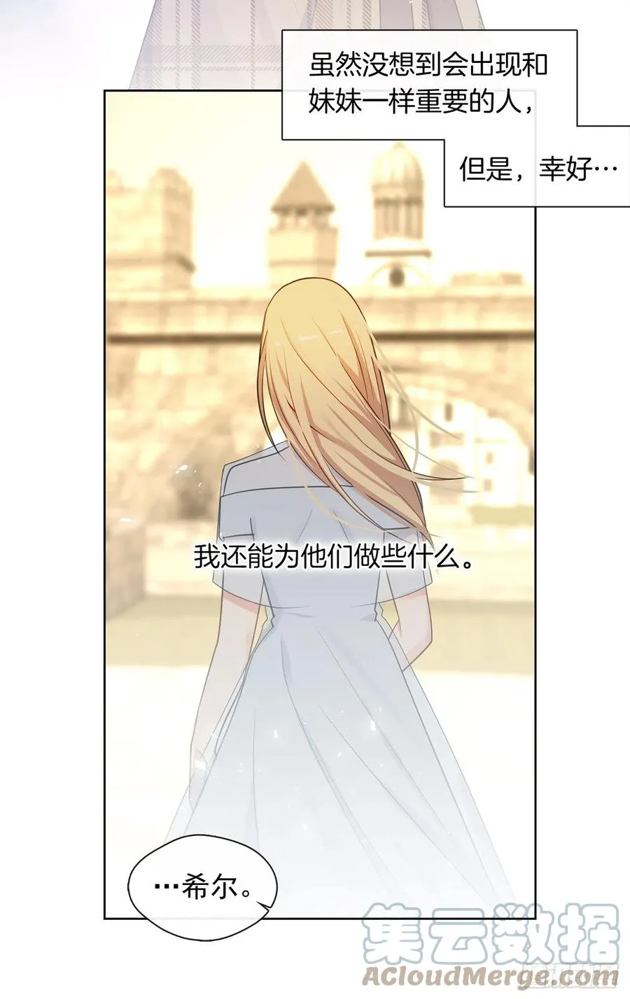89.希尔的命运不是你的玩具 第13页