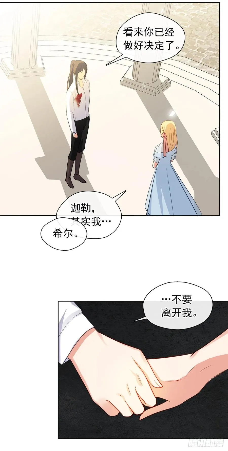89.希尔的命运不是你的玩具 第15页