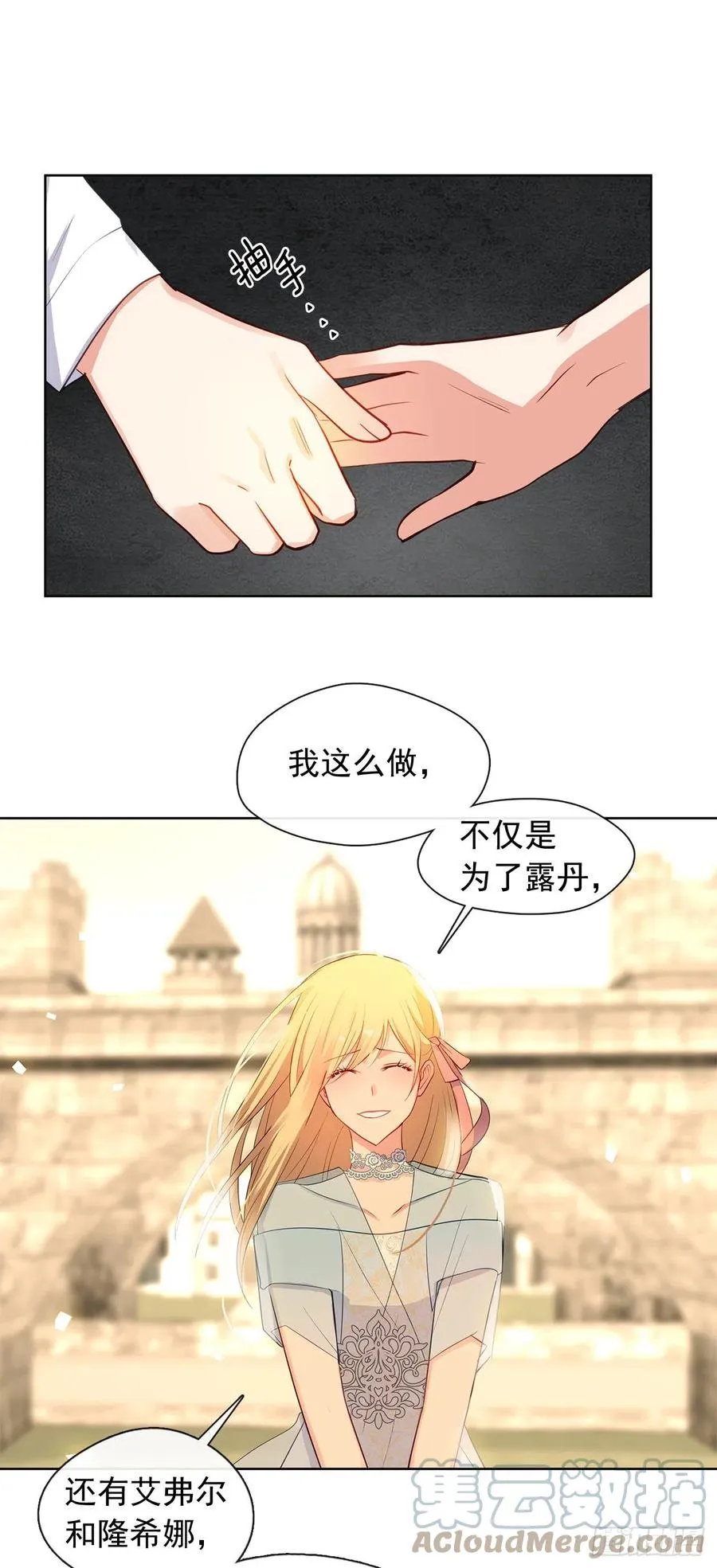 89.希尔的命运不是你的玩具 第16页