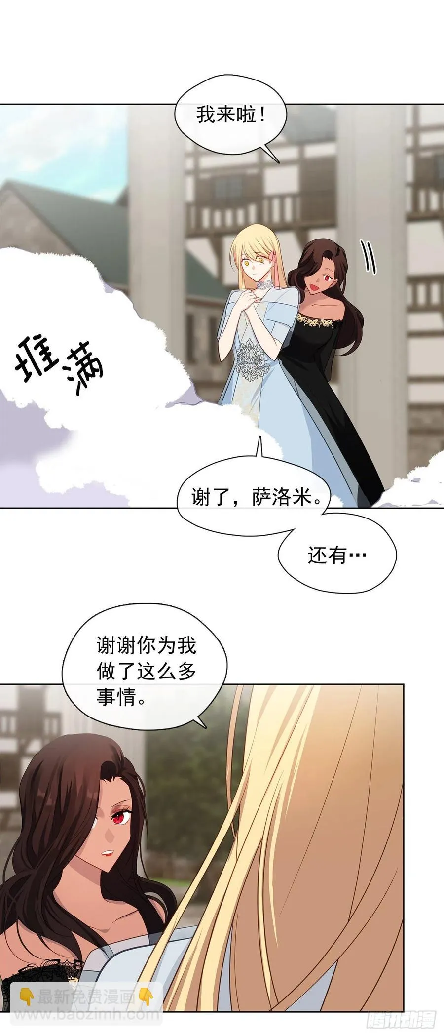 89.希尔的命运不是你的玩具 第21页