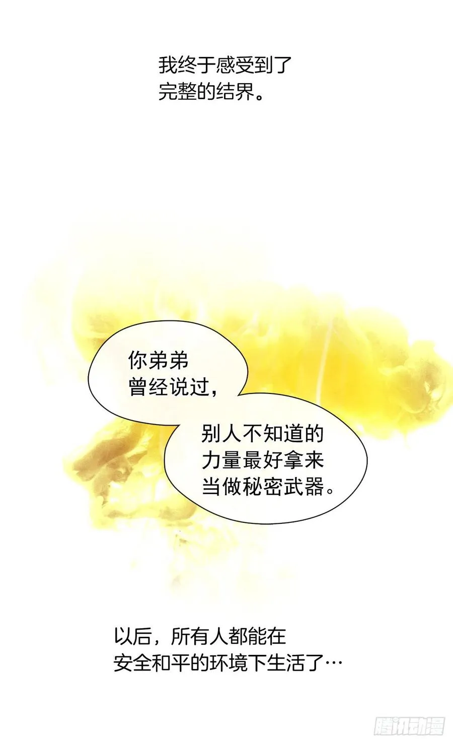 89.希尔的命运不是你的玩具 第32页
