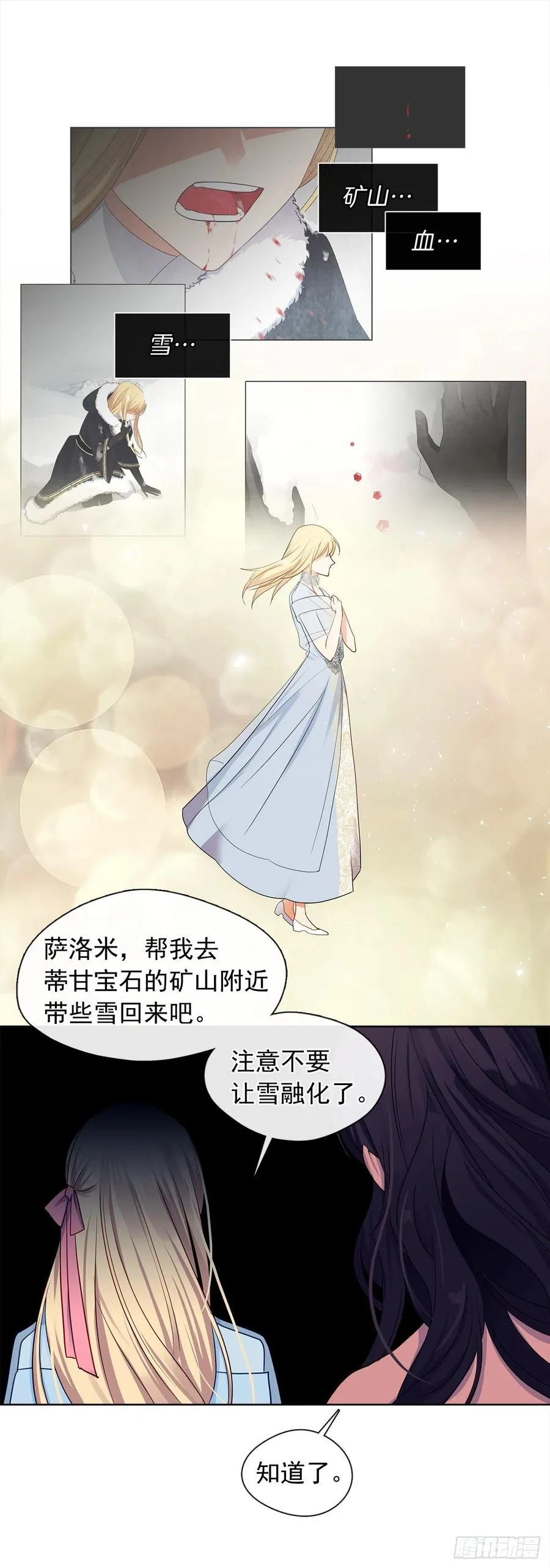 88.希尔陨落，真正的教皇诞生 第38页