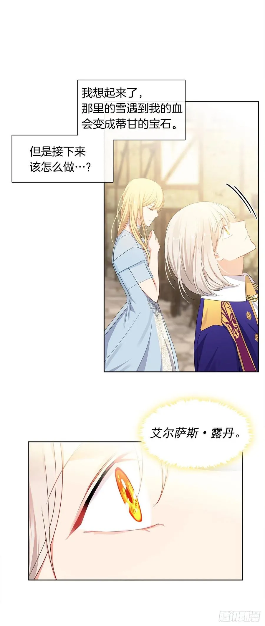 88.希尔陨落，真正的教皇诞生 第39页