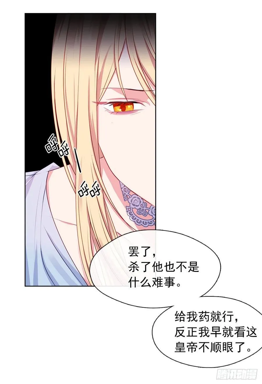 87.阴谋败露 第3页