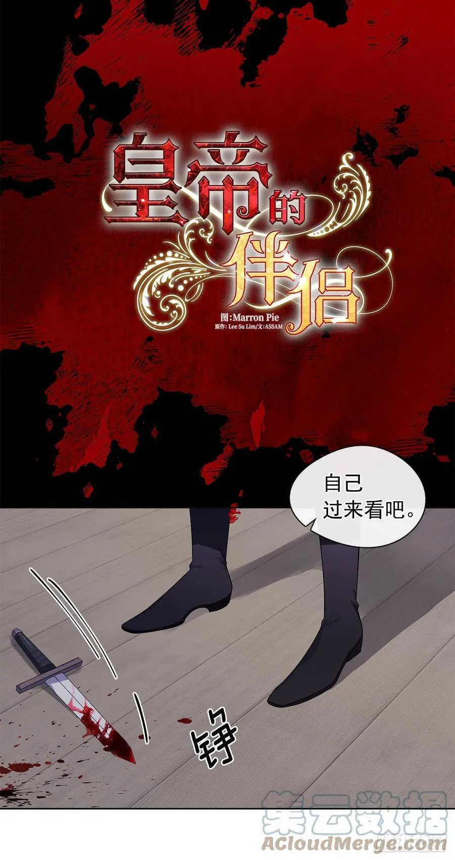 87.阴谋败露 第7页