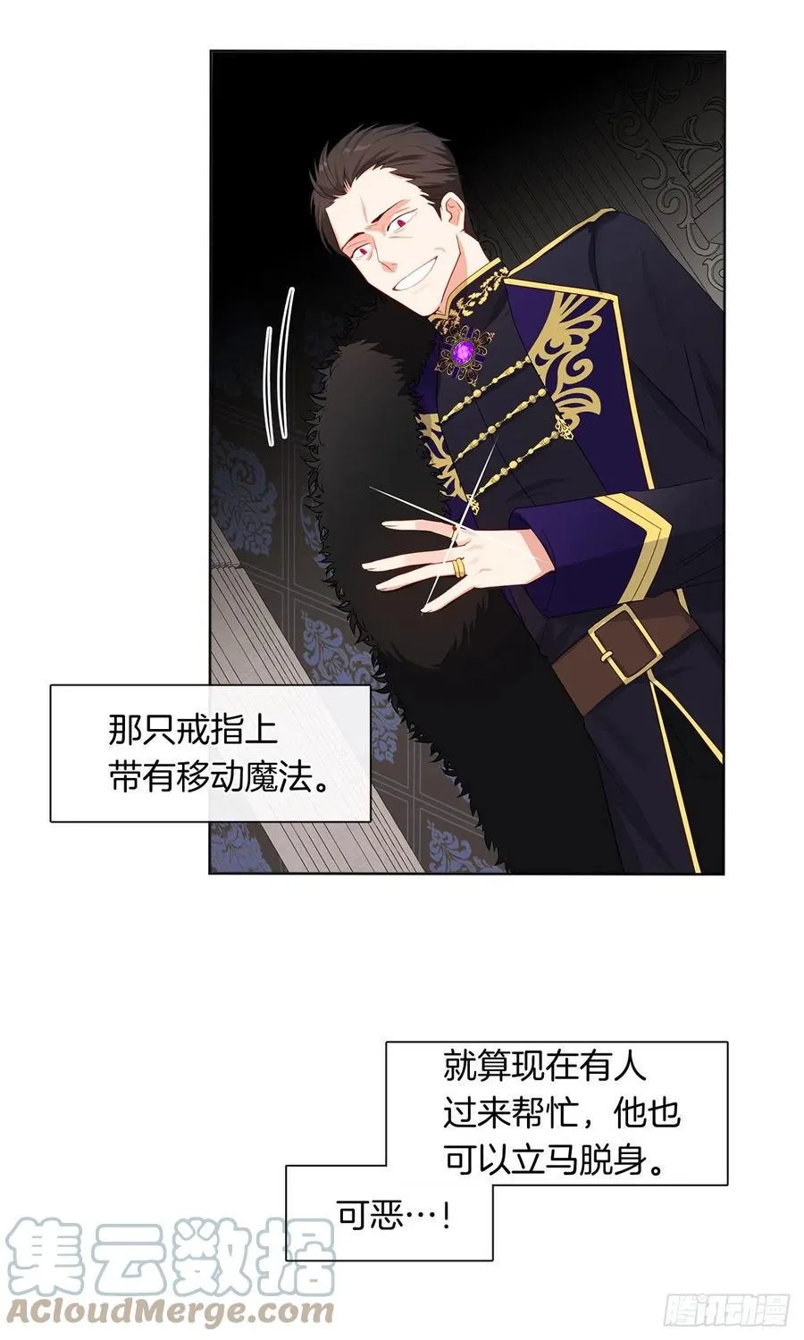 87.阴谋败露 第10页