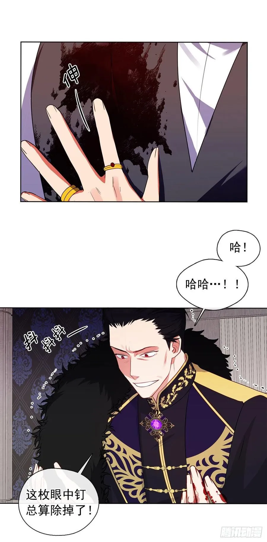 87.阴谋败露 第11页