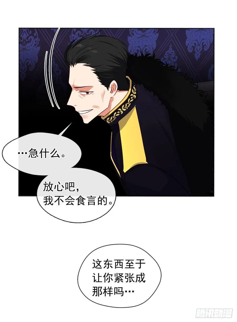 87.阴谋败露 第14页