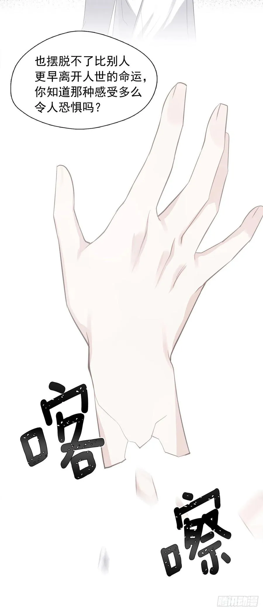 87.阴谋败露 第18页