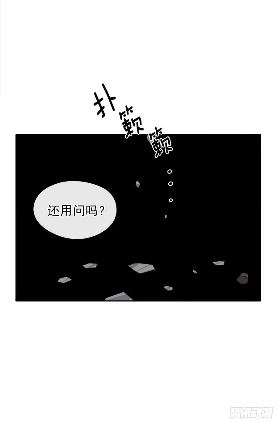 87.阴谋败露 第21页