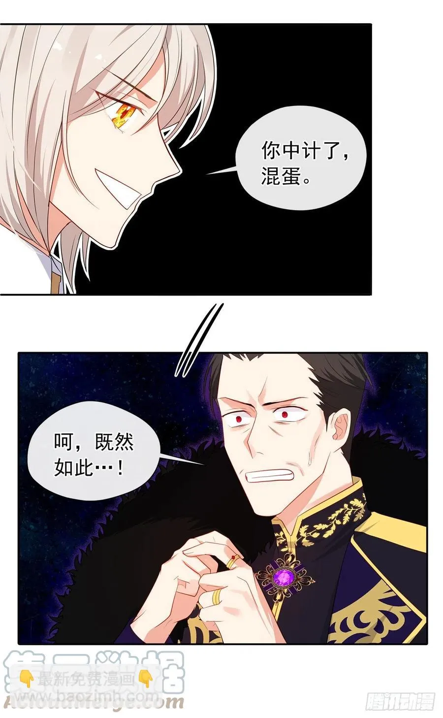 87.阴谋败露 第22页