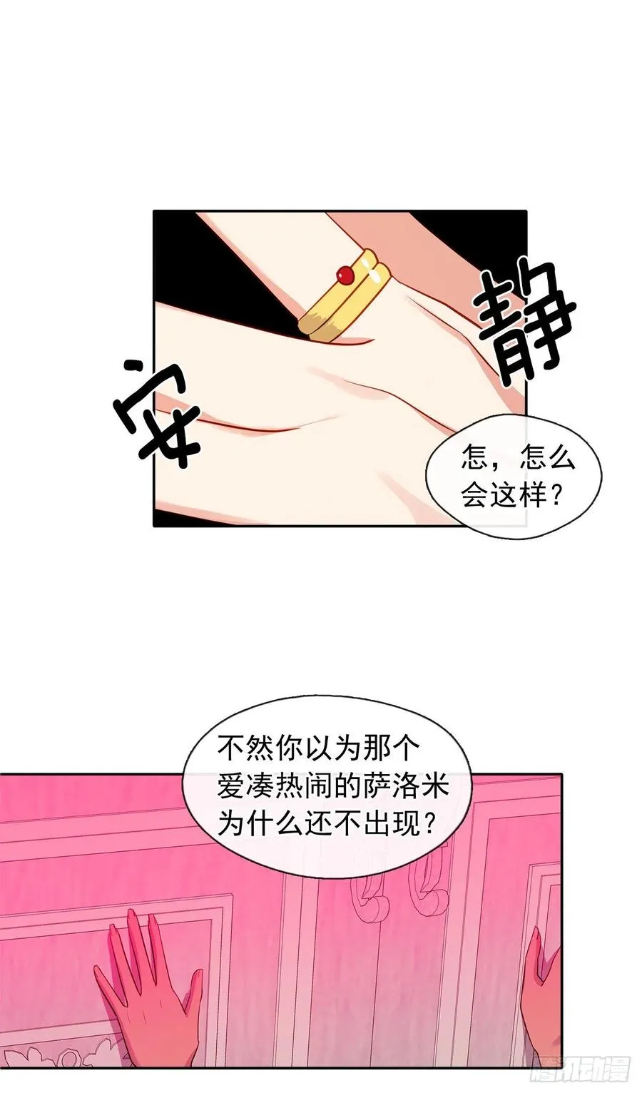 87.阴谋败露 第23页