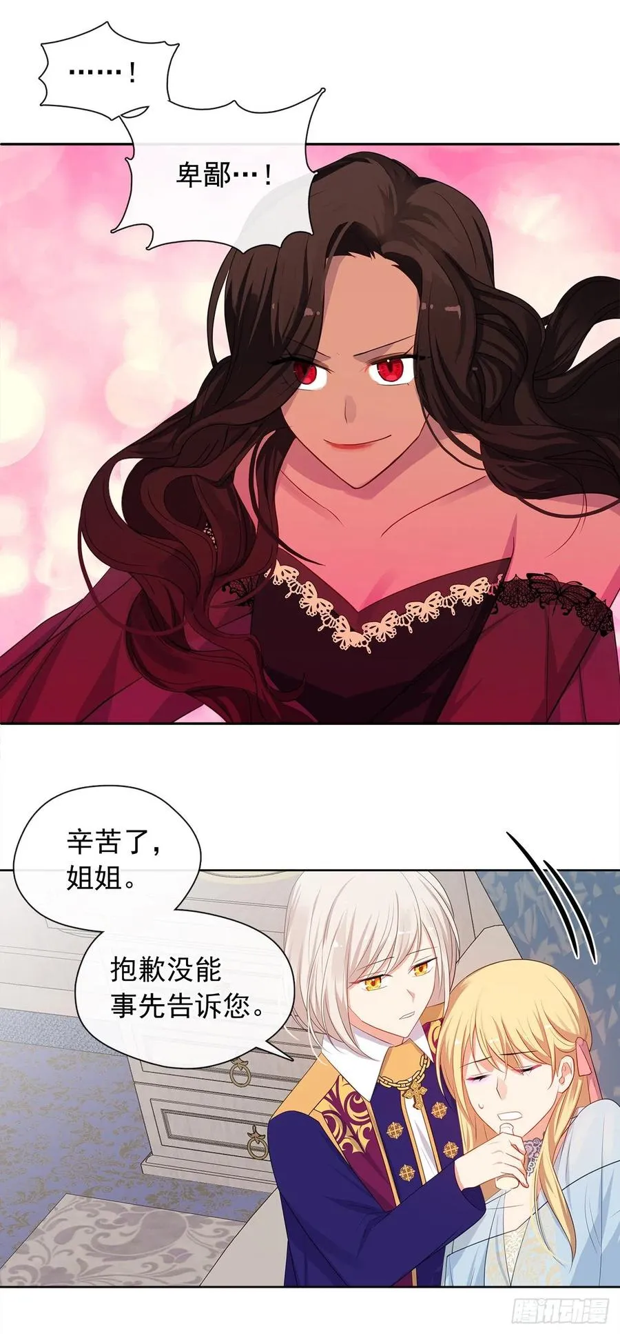 87.阴谋败露 第24页