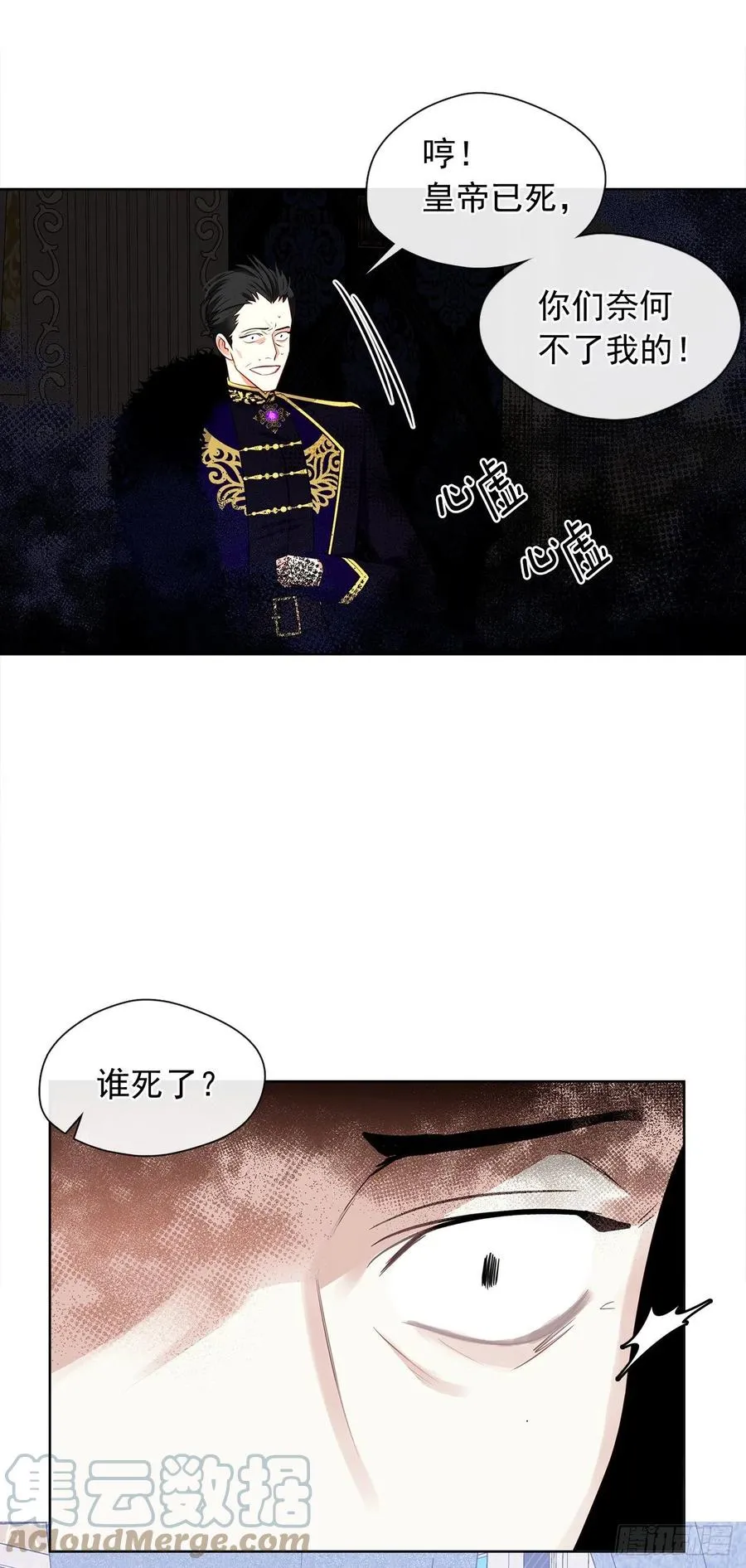 87.阴谋败露 第25页