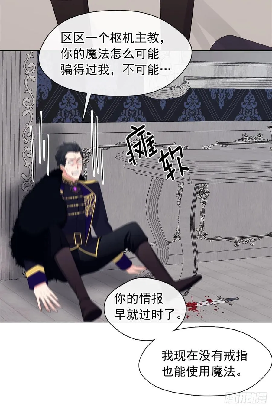 87.阴谋败露 第27页