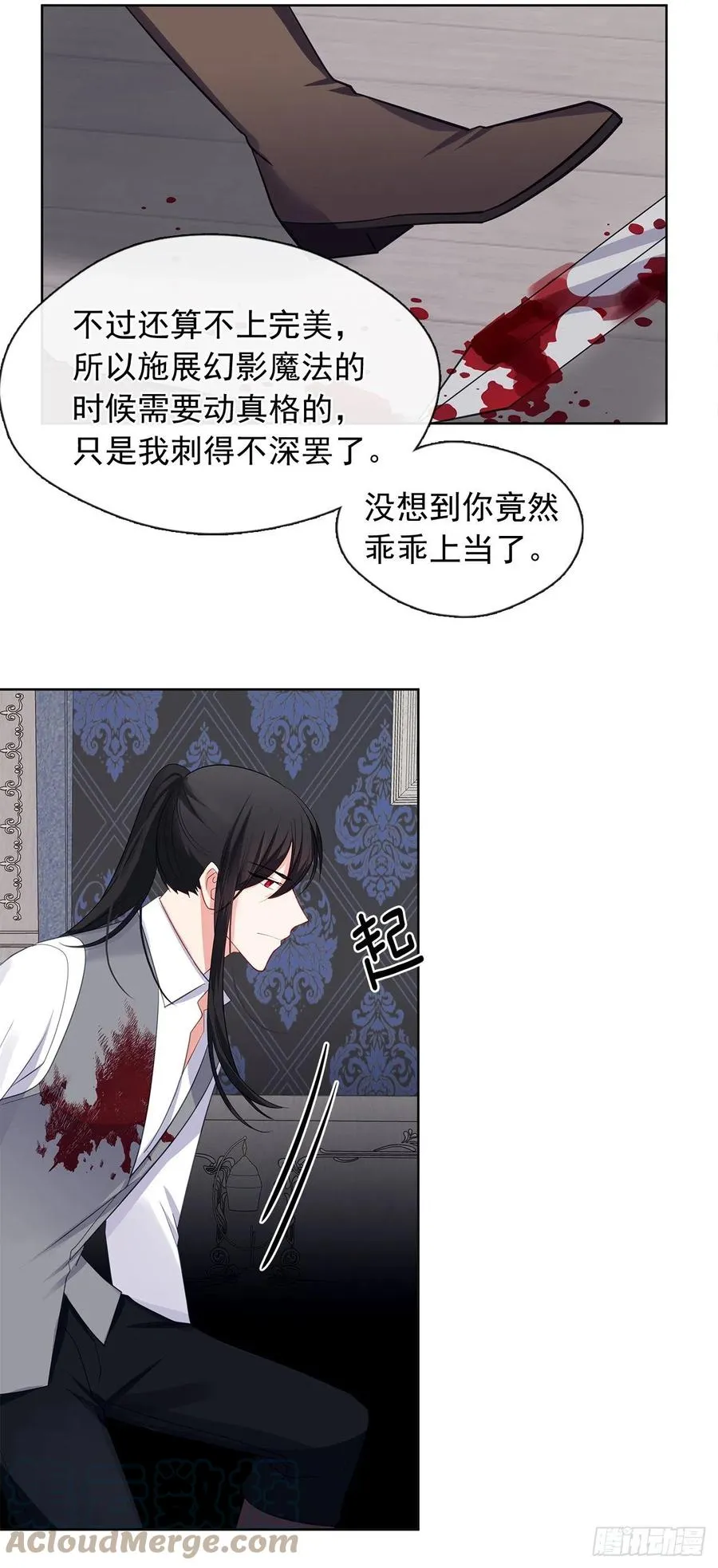 87.阴谋败露 第28页